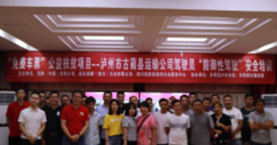 艾森公司全力支持壳牌（中国）有限公司的“免费车票”公益活动